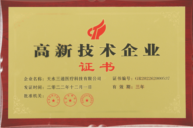 安嘉民:天水三通,医疗器械生产的匠心与创新_企业_发展_治疗