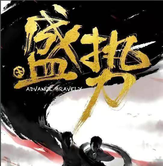 这部剧改编自柴鸡蛋的《势不可挡》,讲述了袁纵和夏耀的相知相爱相杀