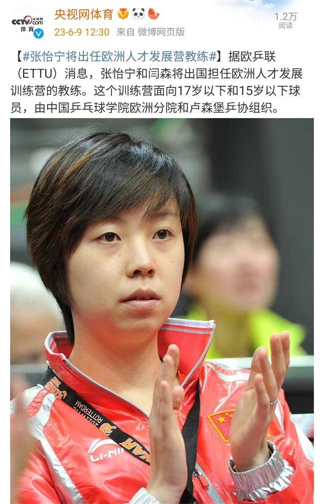 国乒大魔王复出,张怡宁执行重要任务,再次为国争光_乒乓球_香港_欧洲