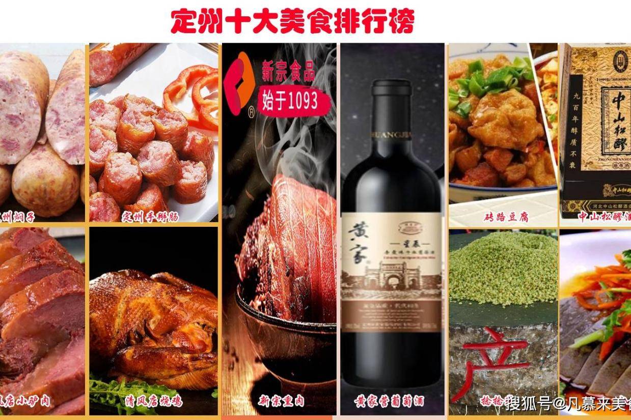 盘点定州特产知名小吃,定州十大美食排行榜,吃过8种才算定州人