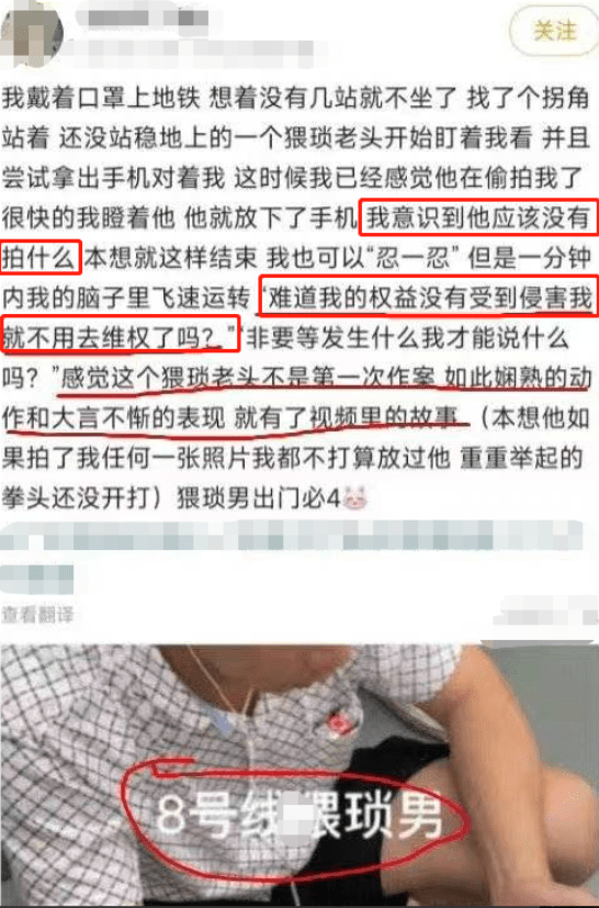 大叔被疑偷拍自证清白后遭女子曝光,依然遭发文诋毁