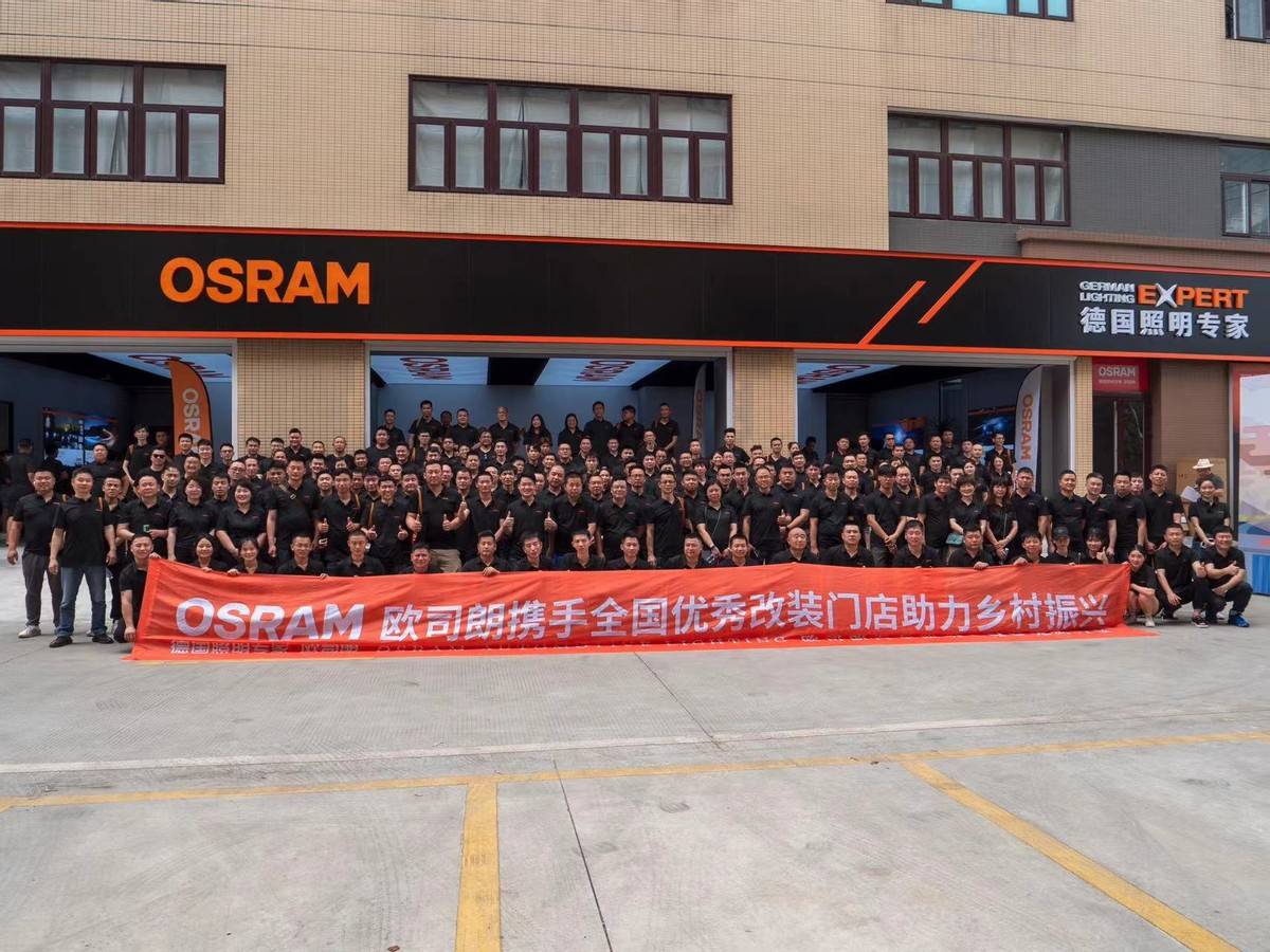 “坪水”相逢以灯会友 和欧司朗一起见证光的力量_搜狐汽车_搜狐网