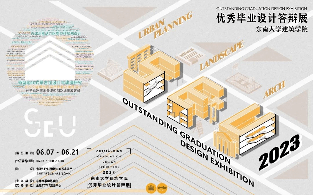 2023清华大学建筑学院优秀大学生夏令营报名通知 | 景观观察员第23期