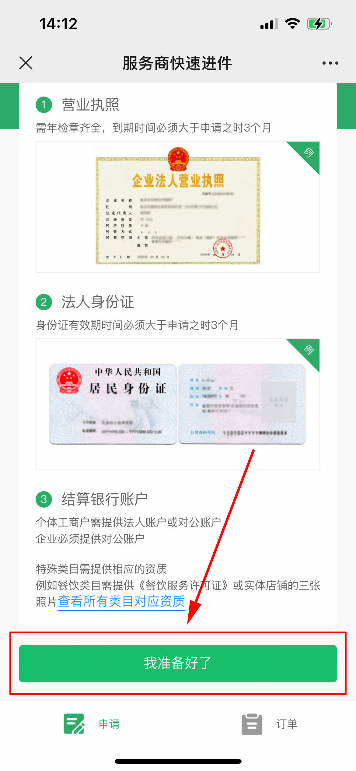 快递小店怎么注册营业执照