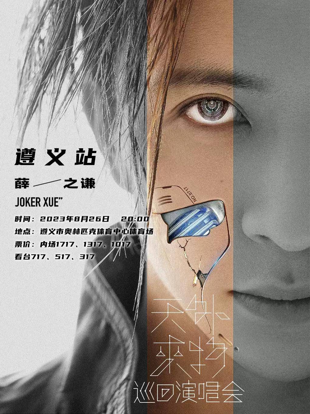 2023薛之谦遵义演唱会-薛之谦演唱会2020排期