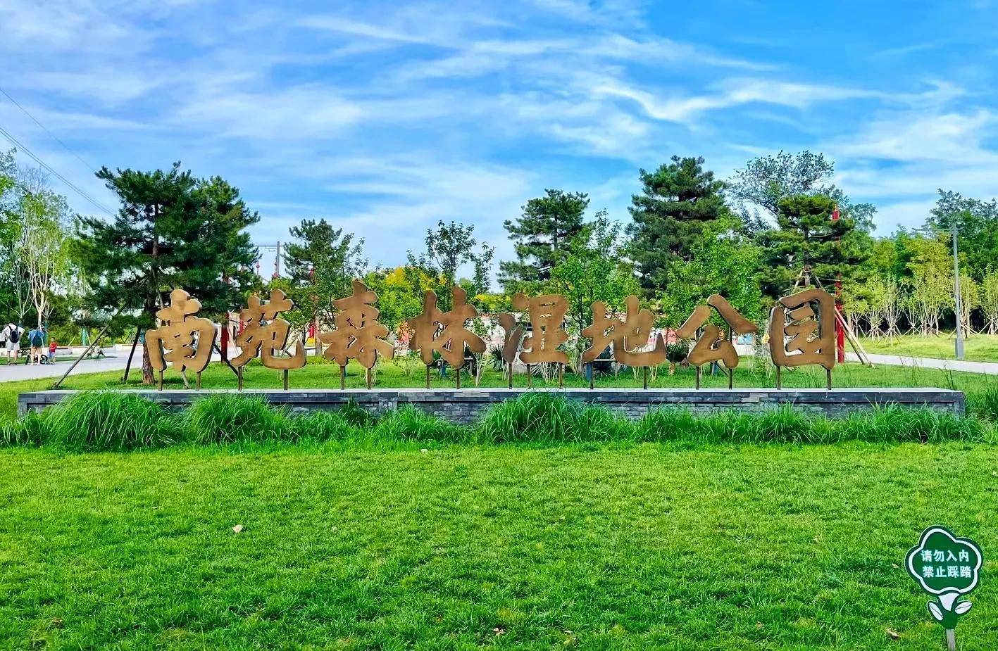 北京有一处免费的大公园,网红铁路,森林书屋,还能带宠物同游呐
