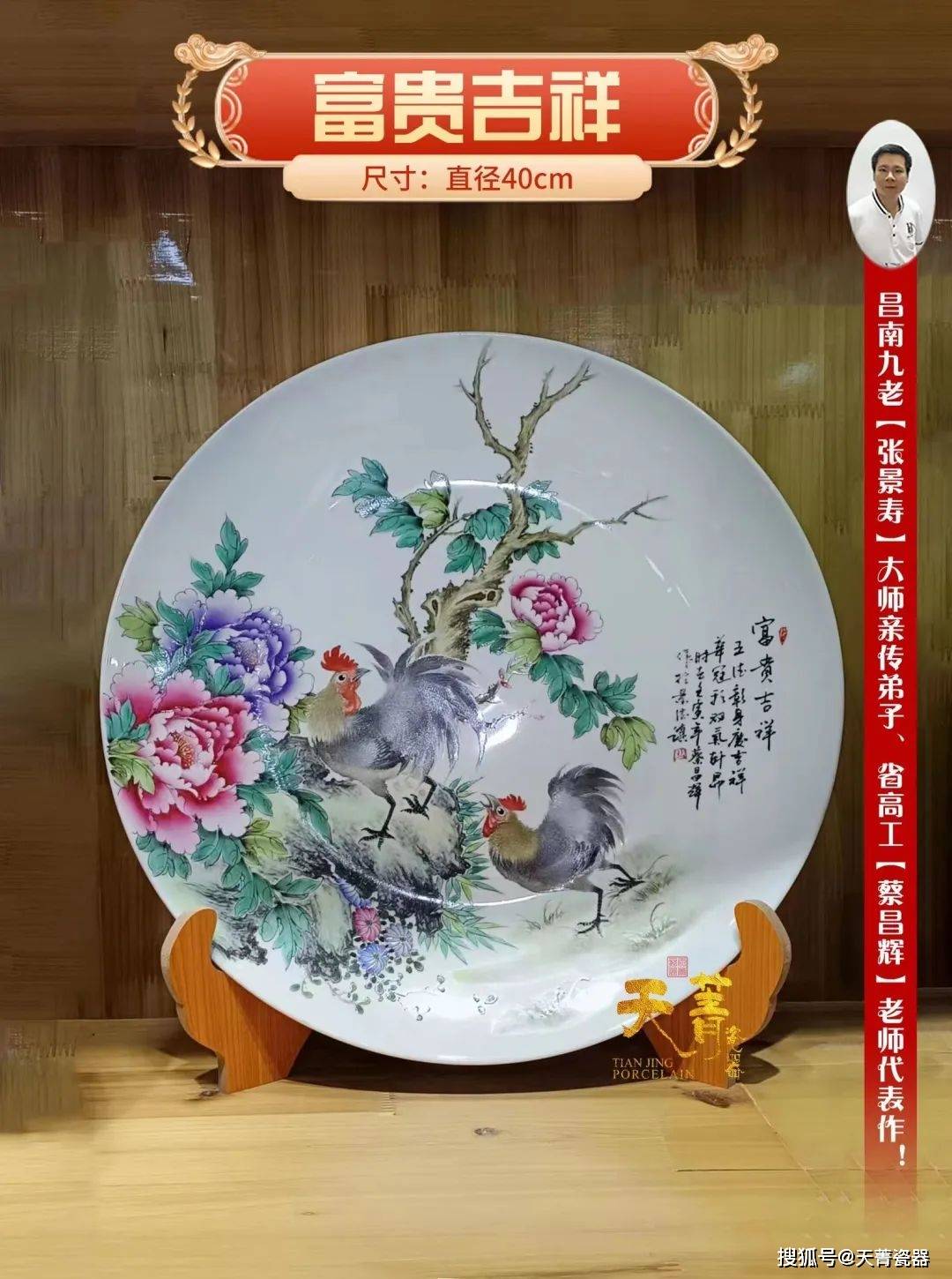 天菁瓷器:景德镇张景寿亲传弟子,省高工【蔡昌辉】,趣意高而显雅,艳而