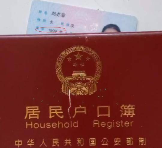 女神:"刘亦菲"晒出自己户口本,身份证年龄让网友吓了一大跳_名字_孩子