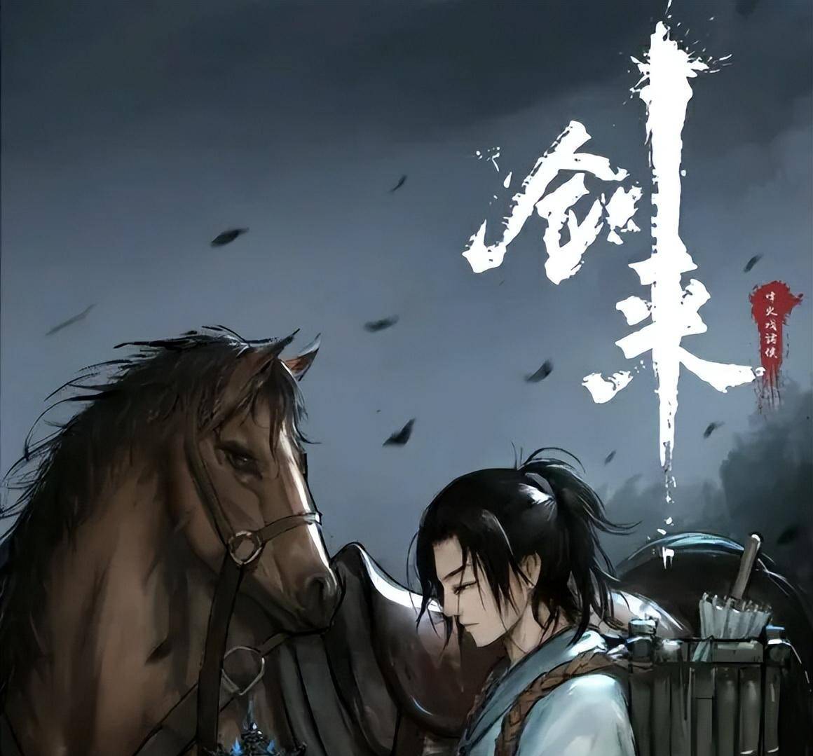 《剑来》:醉里挑灯看剑,浅析_天下_蛮荒_文庙