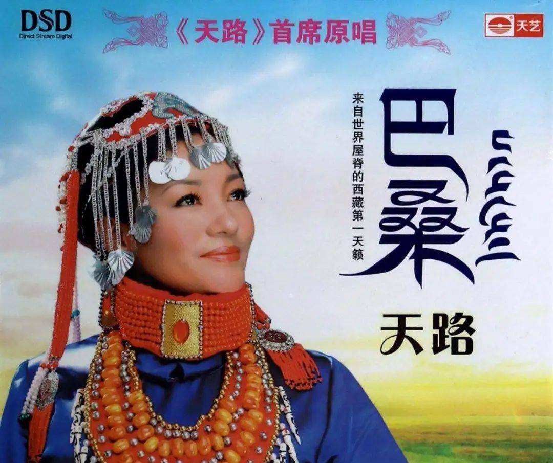 正在为选歌烦恼的她,听到有人说起歌手巴桑和歌曲《天路》