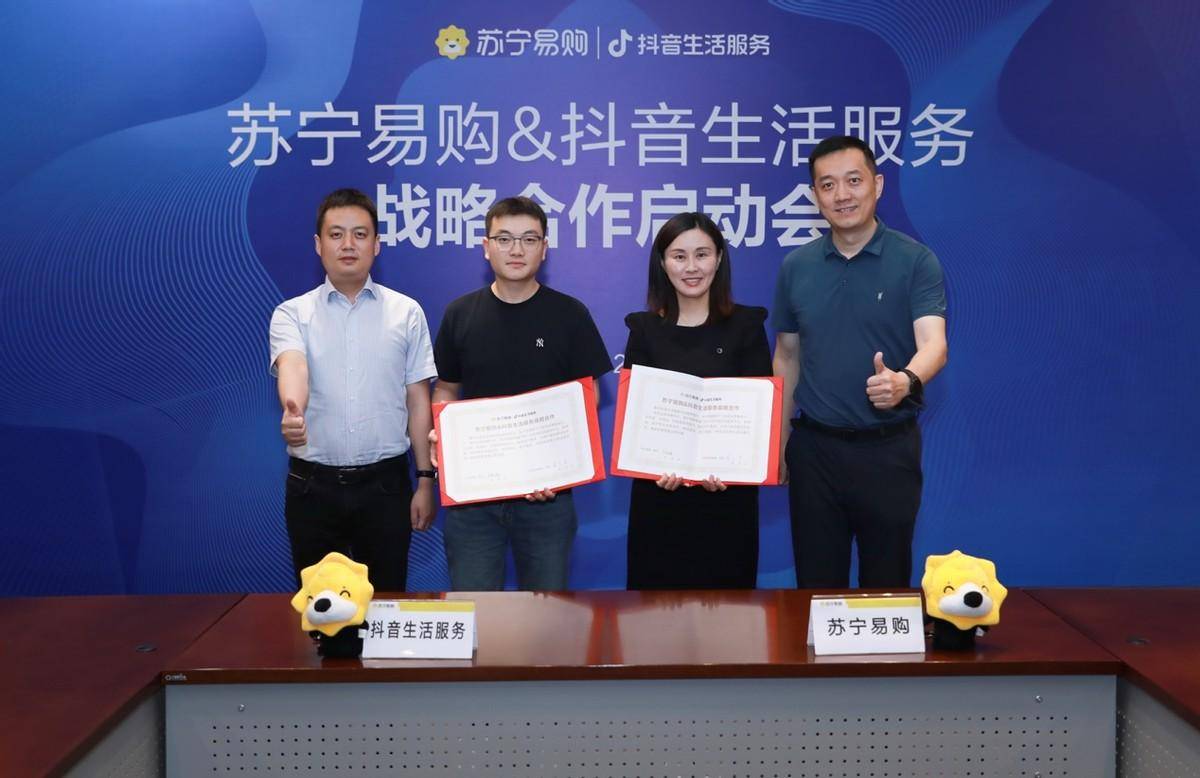 抖音生活服务拓展家电3c新类目 苏宁易购首家入驻_合作_消费者_内容
