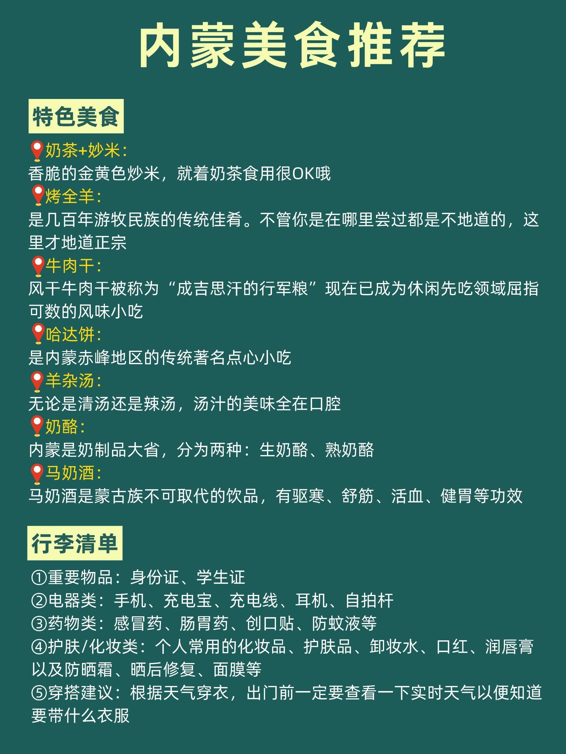 内蒙旅游攻略，希望去内蒙的兄弟姐妹能刷到-内蒙游玩攻略及费用