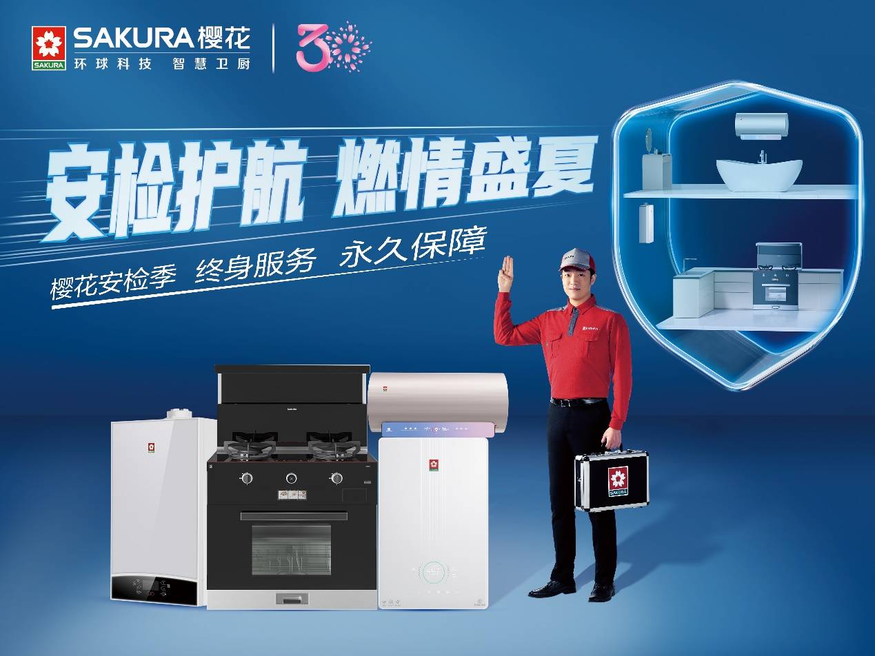 樱花电热水器6倍澎湃大水量 助你释放压力倍感舒爽_服务_安检_产品
