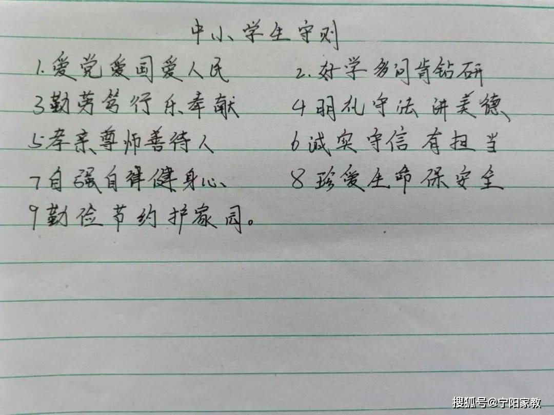 罚抄中小学生守则图片