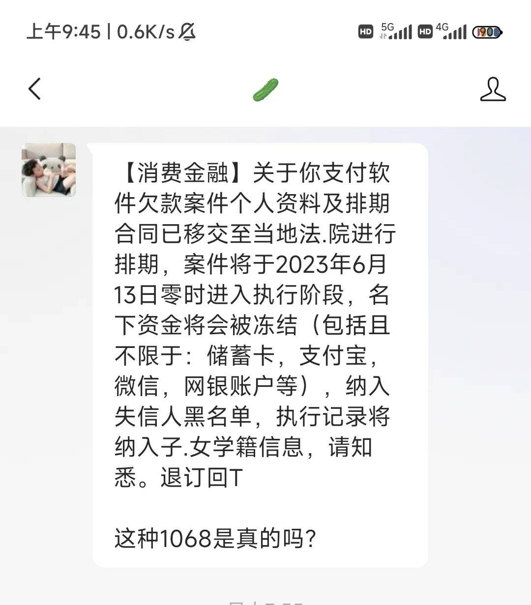 网贷真的起诉吗？怎样查询自己是否被起诉？