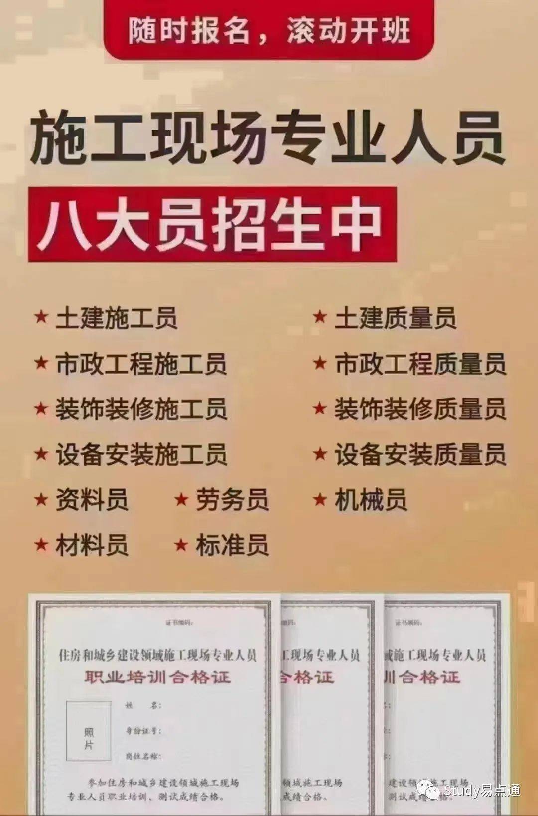 【报考详情】中国建设教育协会建筑八大员岗位证书