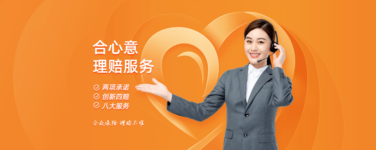 合众人寿客户因疾病身故获赔16万元_理赔_保险_家属