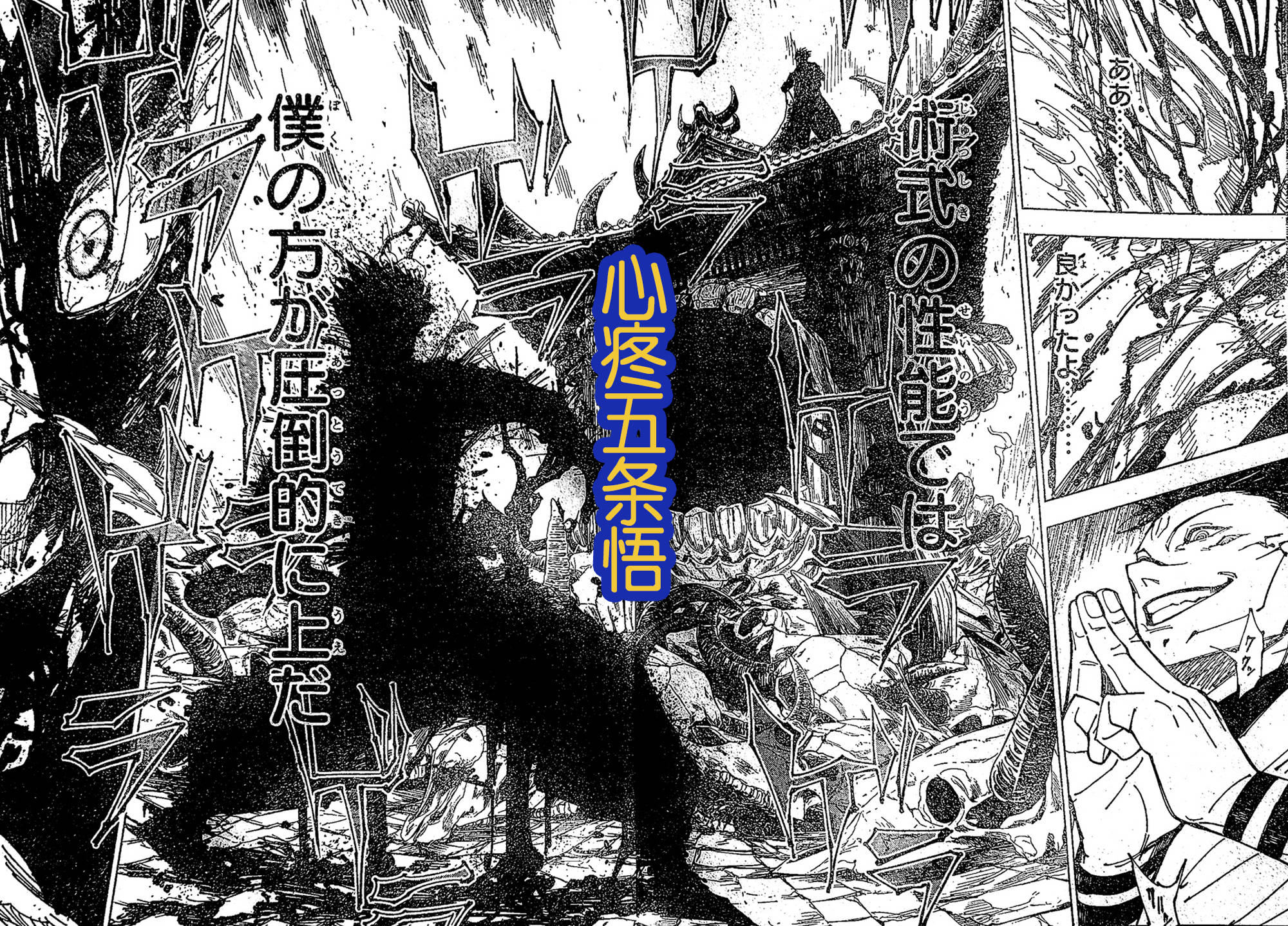 咒术回战》第226话：五条悟虽然没有被斩首，但眼睛瞎了？_搜狐网