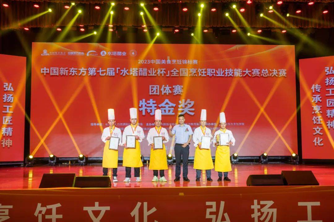 第七届"水塔醋业杯"全国烹饪职业技能大赛山东新东方载誉归来_师生