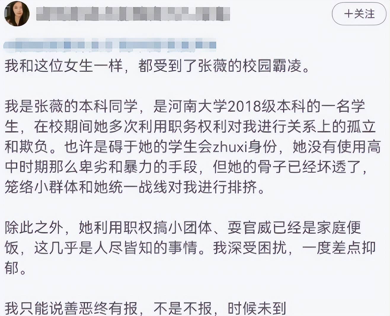 川大女子张薇黑料被扒,学历造假还霸凌他人,老胡发声一针见血