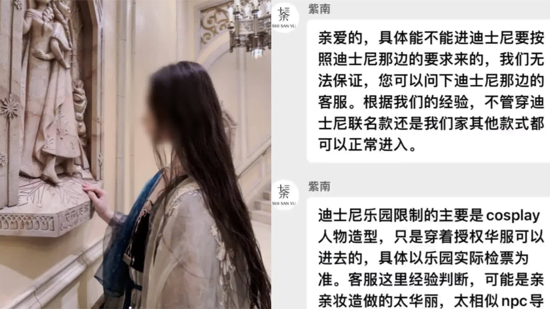 女子穿联名汉服进入迪士尼被拦,被质疑挣中国钱还歧视传统汉服