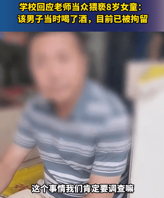 湘西一小学教师当街猥亵8岁女童,荒唐理由难以服众,校方给出说法