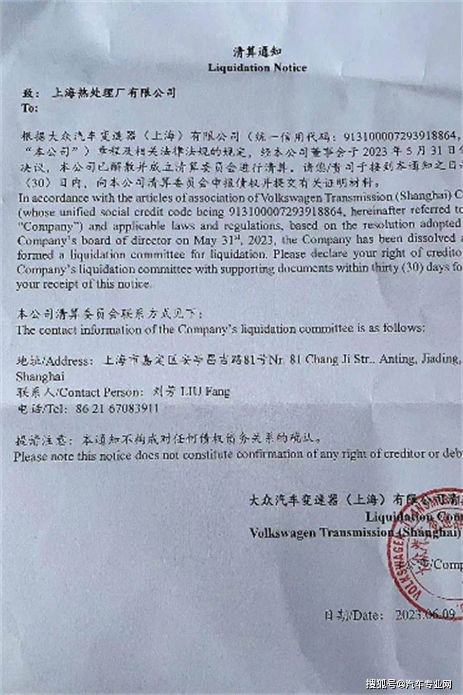 一个时代的落幕，大众变速器上海工厂正式关停清算_搜狐网