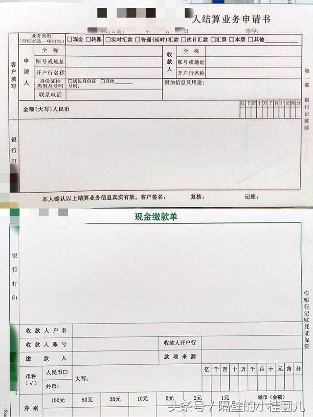 轉賬匯款回執單網銀轉賬匯款櫃面經理如是說_回單_業務_銀行