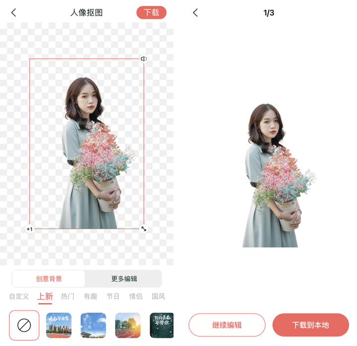 4个上手就会的手机抠图app,简单两步就能完成抠图_图片_功能_背景