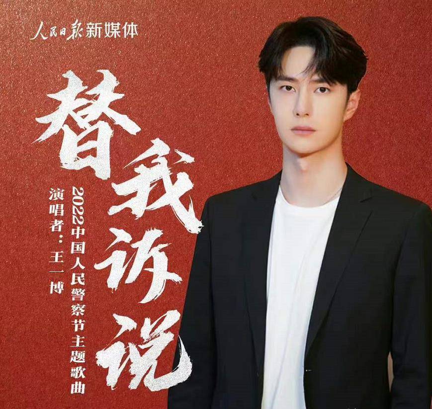 王一博开年第一个作品《替我诉说》:为青春再交一份满意的答卷_声音