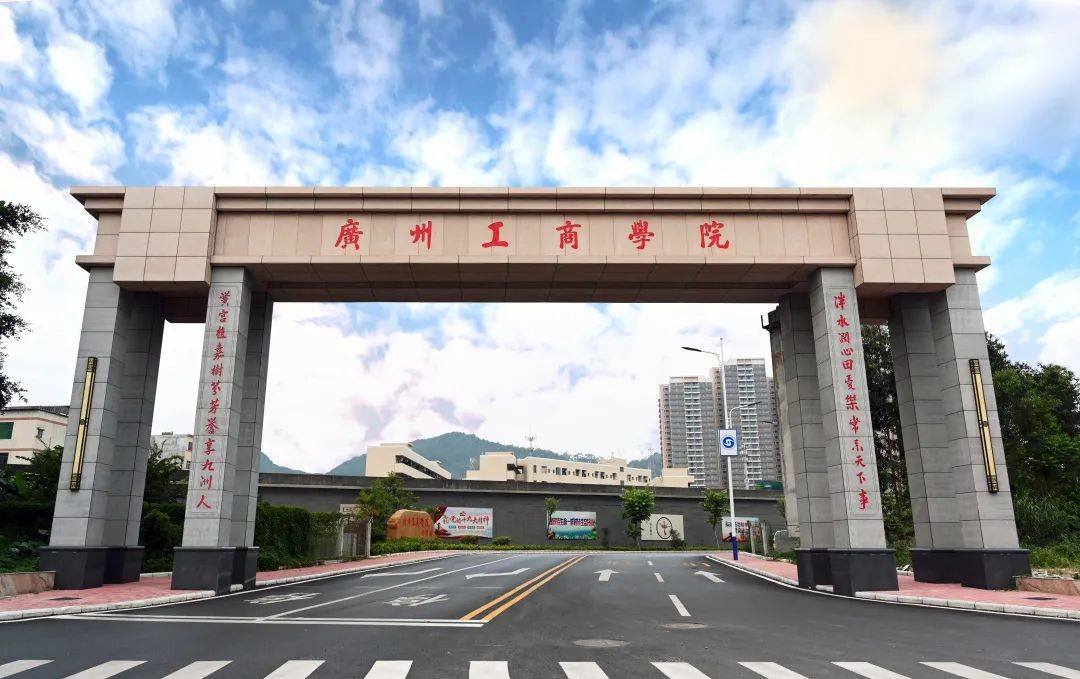 广州工商学院2023成人高考招生简章及报考流程最新_广东省_辅导_参加