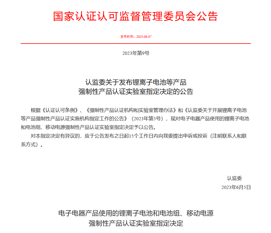新规移动电源充电宝怎么做3C认证？可以去哪检测认证？
