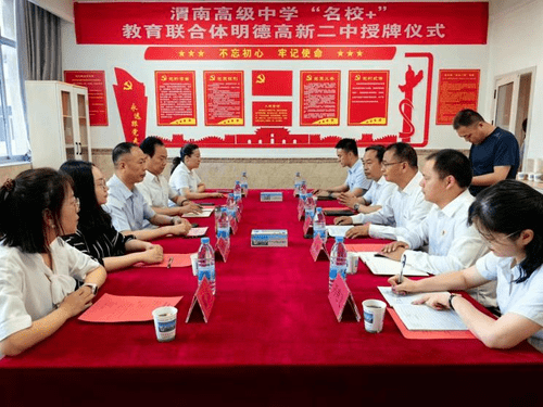 渭南高级中学马宁_名校+教育联合体渭南高级中学_渭南明德高新二中教育合作