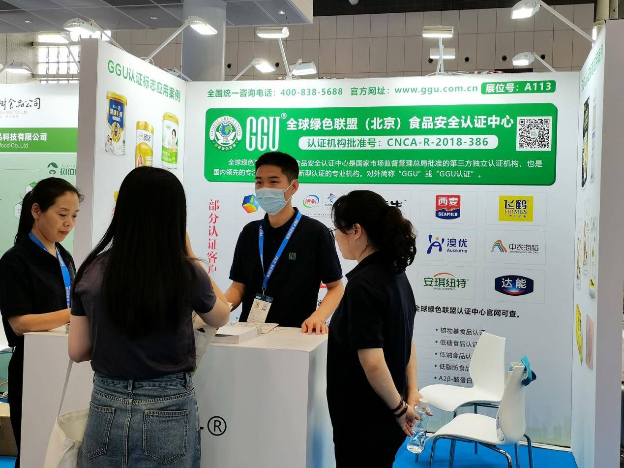 ggu亮相2023 fbif食品创新展 食品领域创新型认证引高度关注