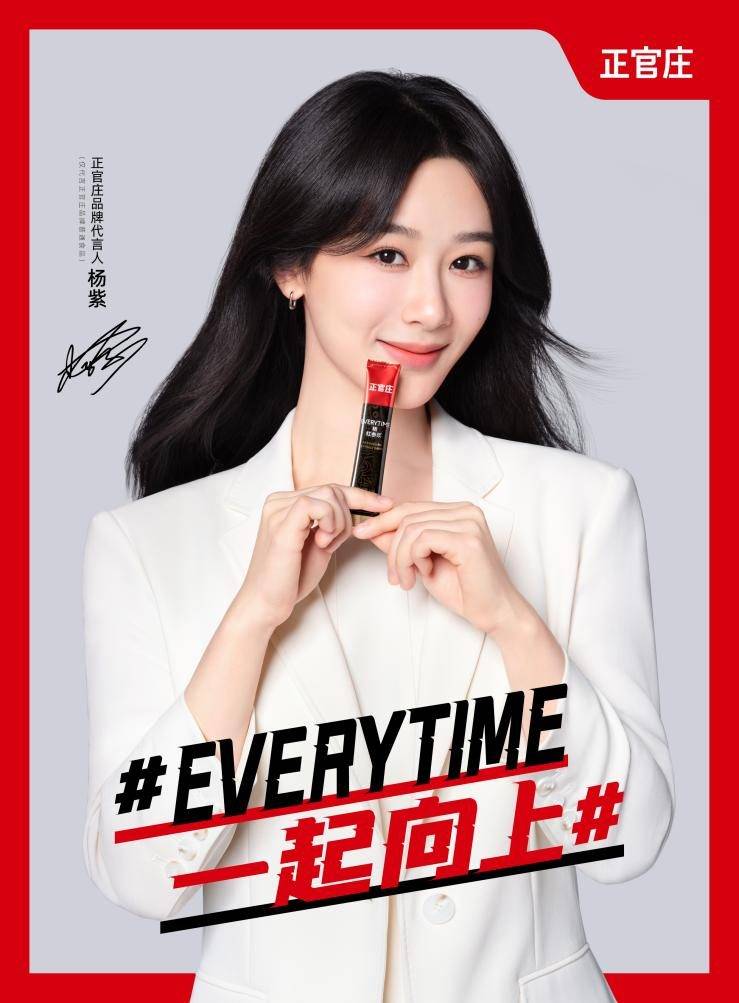 好状态的秘密,杨紫告诉你,618更有心动好好价_红参_品牌_产品