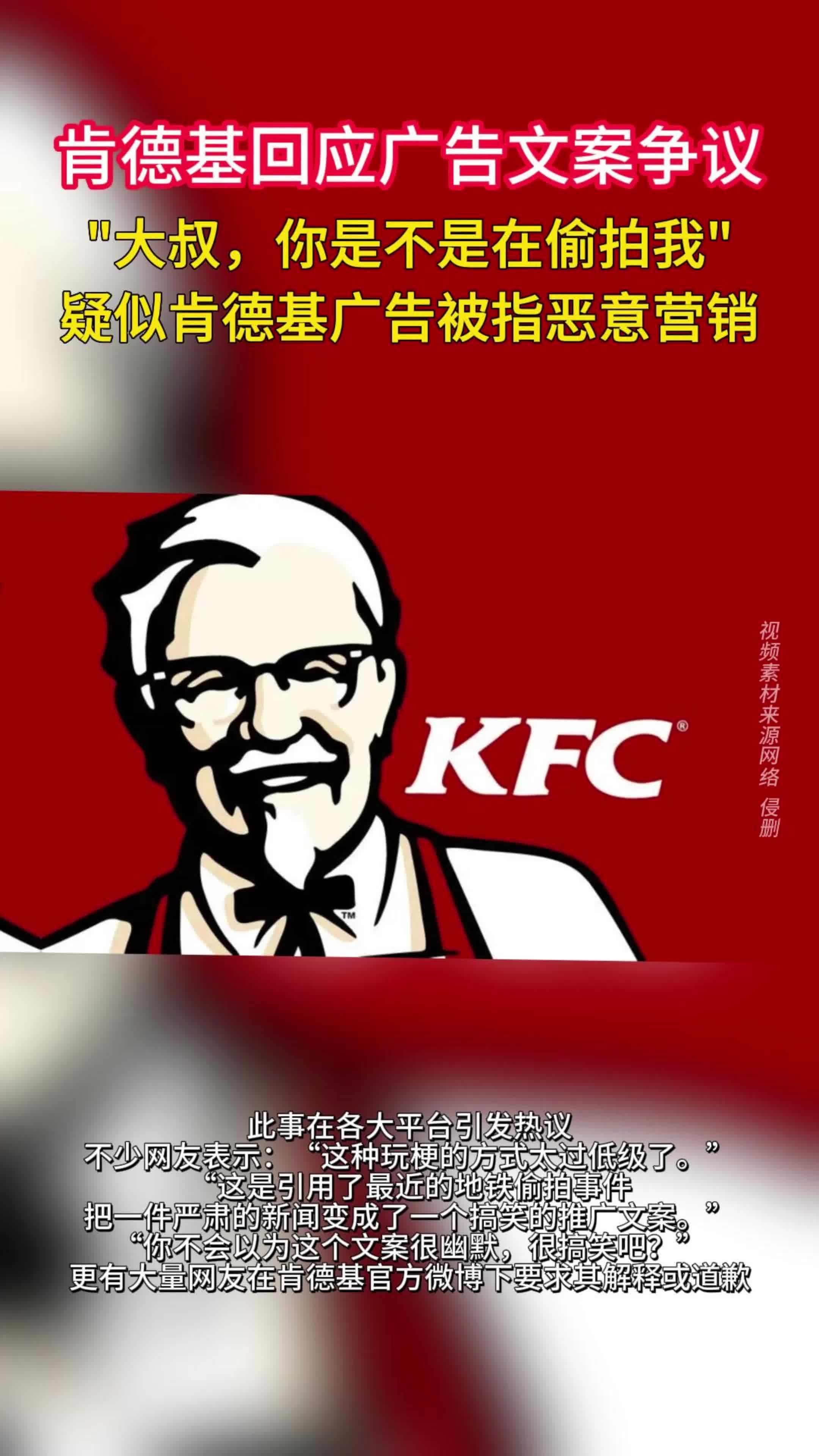 肯德基回应广告文案争议