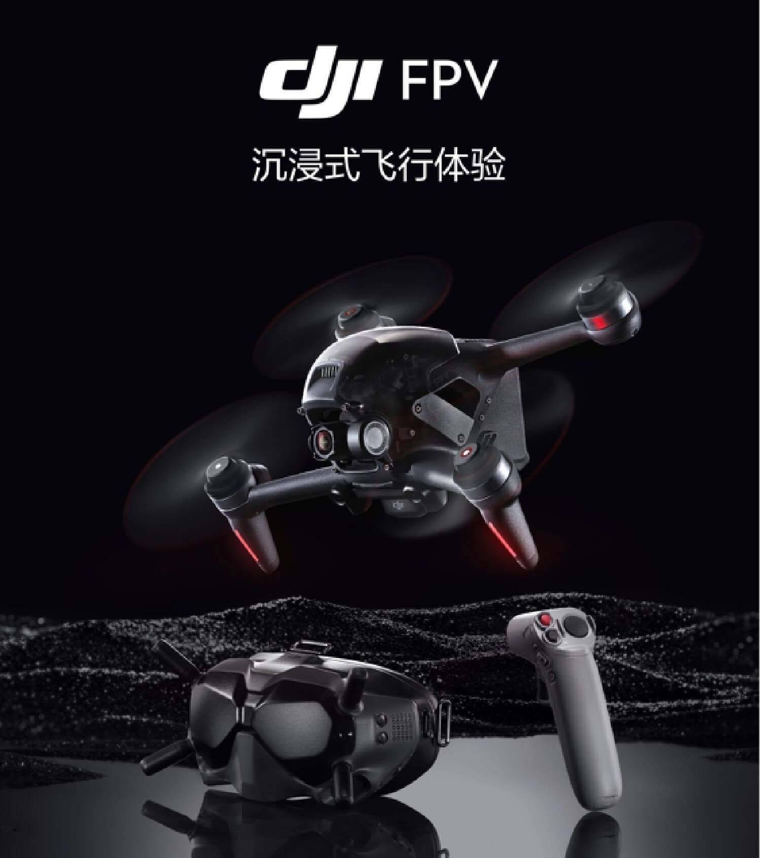里想象的运镜画面变成了现实dji fpv以它澎湃的动力和化繁为简的操控