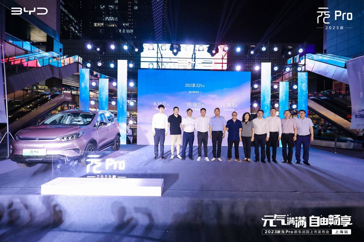 为年轻人打造元气活力 比亚迪元Pro上海上市_搜狐汽车_搜狐网
