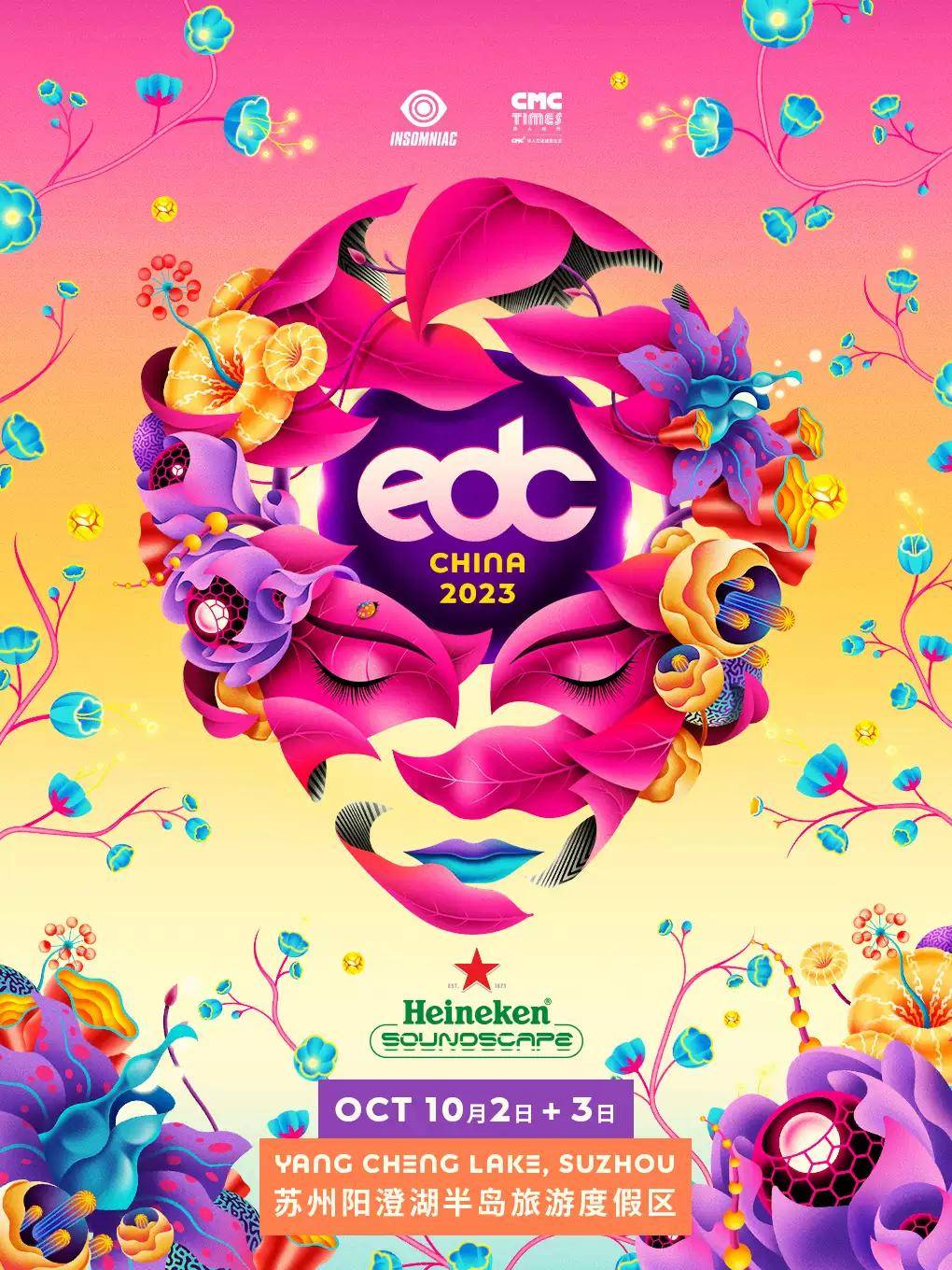 2023 苏州edc电音节_阵容_互动_嘉年华