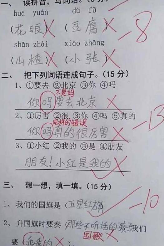 小学生的"搞笑"试卷,网友:老师上辈子做了什么遇到一班熊学生_孩子