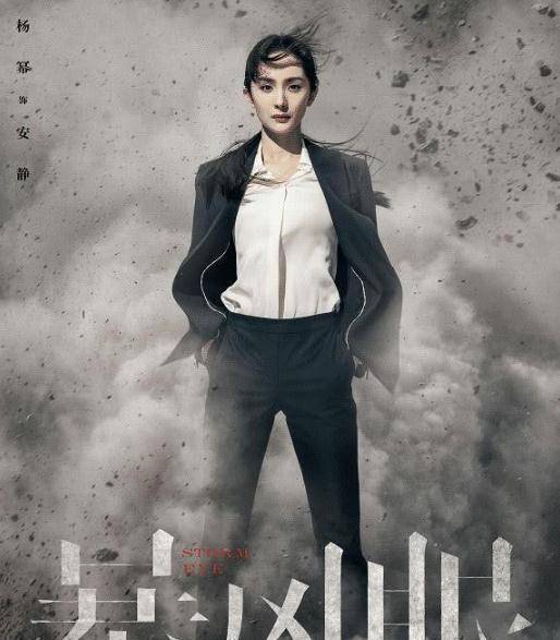 杨幂新剧《暴风眼》将开播,搭档张彬彬饰演女警,演技又进步了_台词