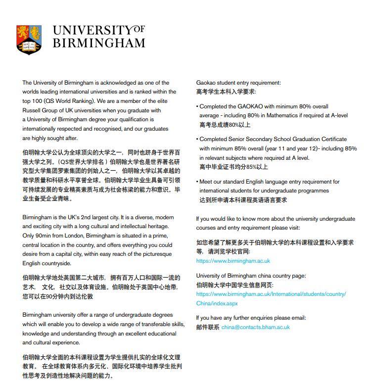 英国伯明翰大学接受高考成绩申请_college_of_学部