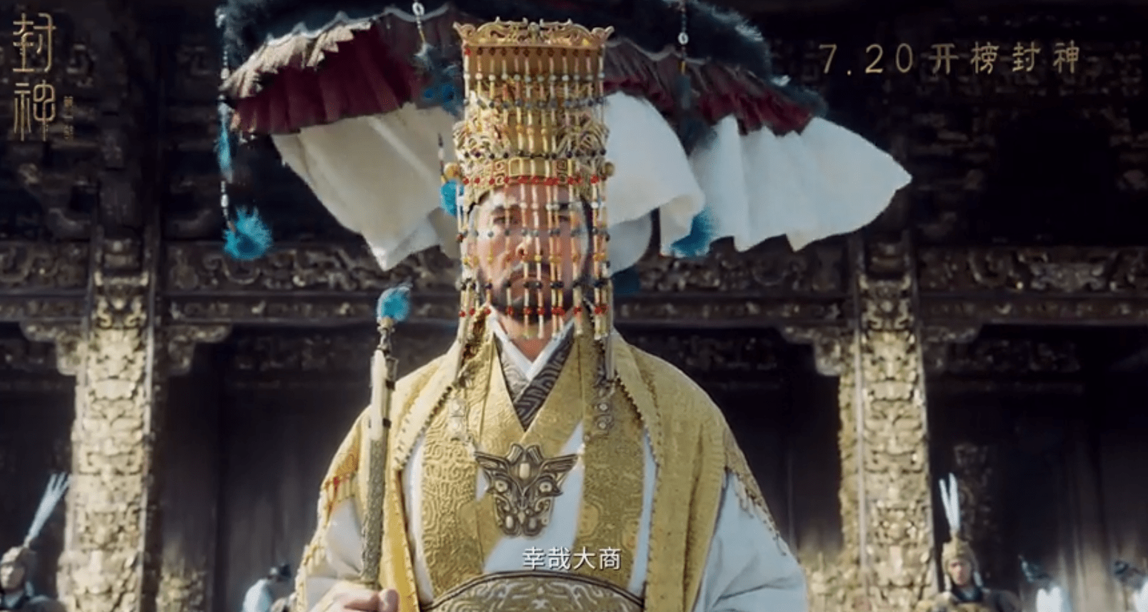 耗资30亿,预估80亿?除了费翔,剩下都是槽点_电影_姜子牙_黄渤