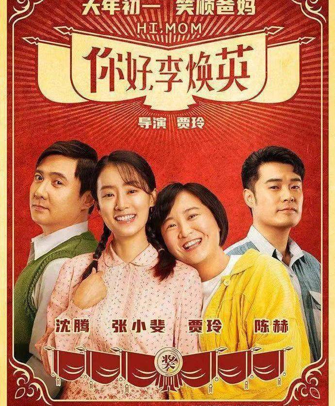 影评|电影《你好,李焕英》值得一看_贾玲_时代_女儿