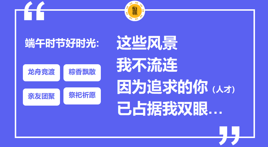 2023端午节创意招聘文案合集-2023端午节创意招聘文案合集怎么写