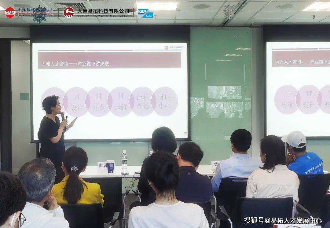 易拓资讯|大连软件行业协会erp分会暨大连sap人论坛成立仪式圆满成功