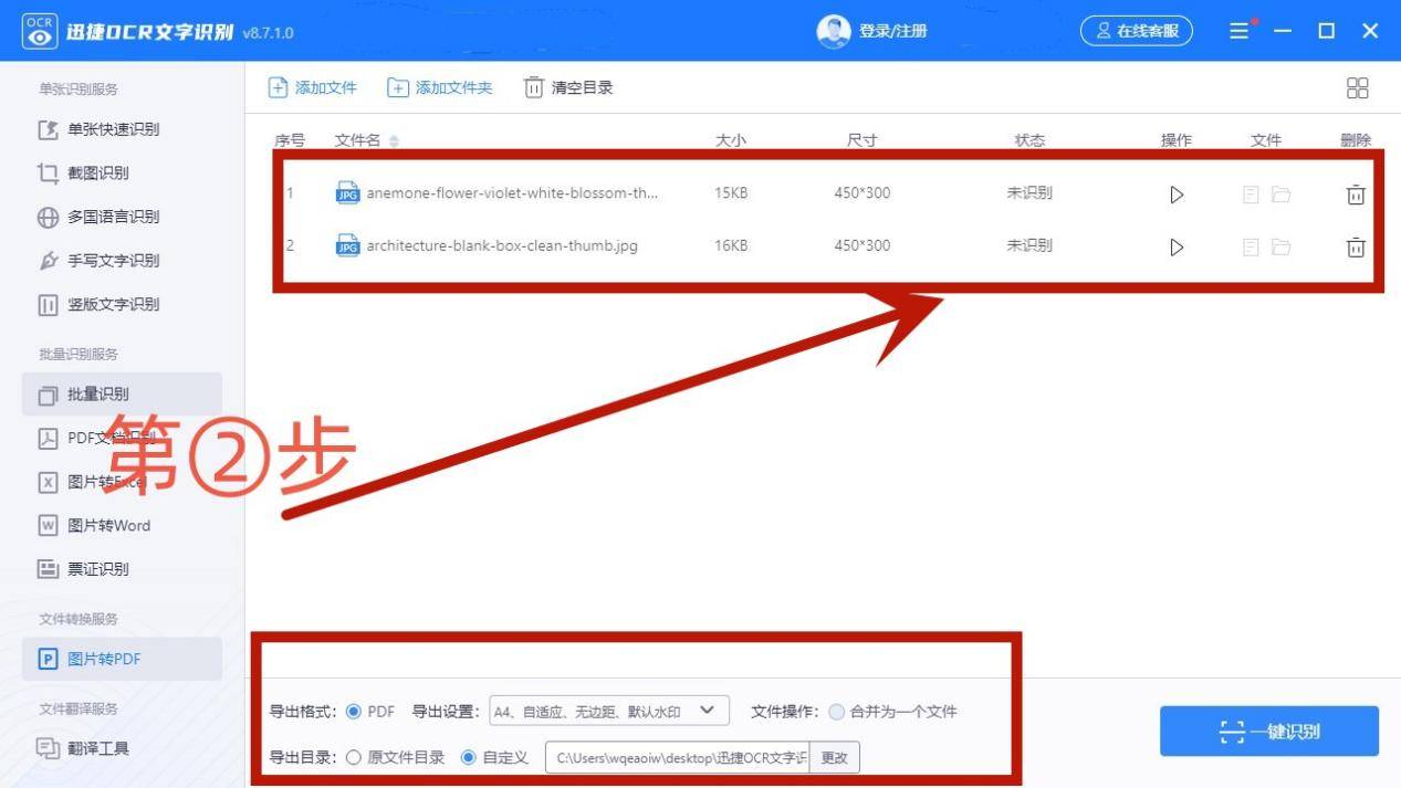 有哪些免费图片转pdf的软件?分享三款转换工具_文件_识别_格式