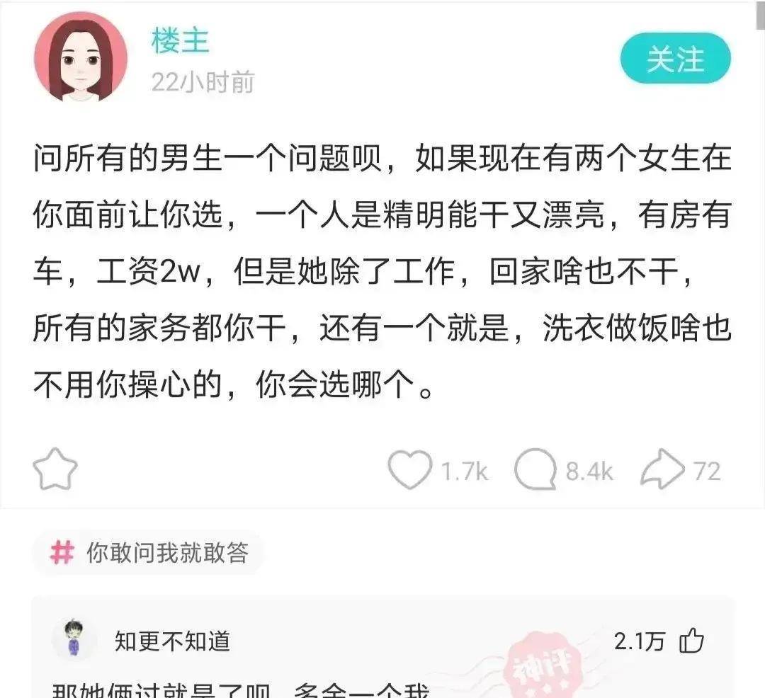 网友回复:更加支持郑女士,因为郑女士说的好,我笑死了哈哈_什么_家务