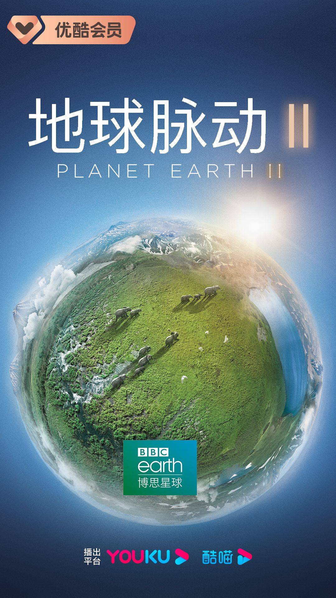 1的《地球脉动》第二季,今年优酷还引进了一对"王炸"组合的作品,即由