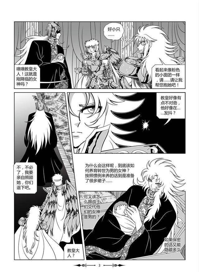 圣斗士星矢爆笑漫画:假如女神投错胎_雅典娜_撒加_艾俄洛斯